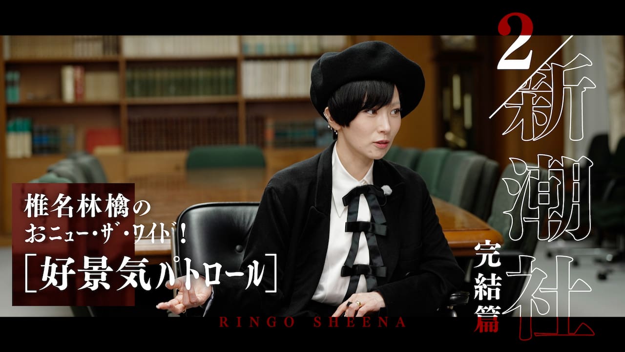 椎名林檎の新作アルバム記念特番、皆で語りませんか？