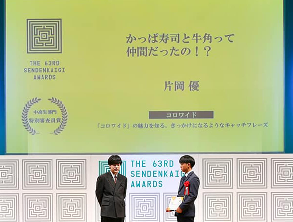 ダウ90000の蓮見氏(写真左)よる特別審査員賞には、片岡優さん(写真右)の作品「かっぱ寿司と牛角って仲間だったの!?」(課題:コロワイド)が選ばれた。蓮見氏は受賞理由について、「たくさん上手な作品があった中で、一番むき出しの言葉だった。みんなが前提として考えることを、その手前でちゃんと受け止めて言葉にしている」と、その着眼点を称賛した