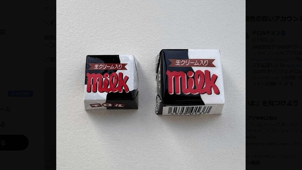 チロルチョコ、小さくなったよね？」 実は勘違いだった、公式が明かし