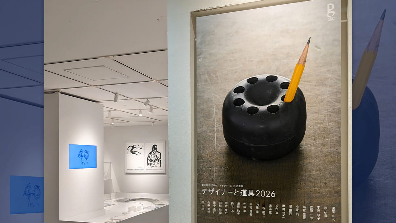佐藤卓・原研哉・隈研吾らの愛用品を展示「デザイナーと道具2026」松屋