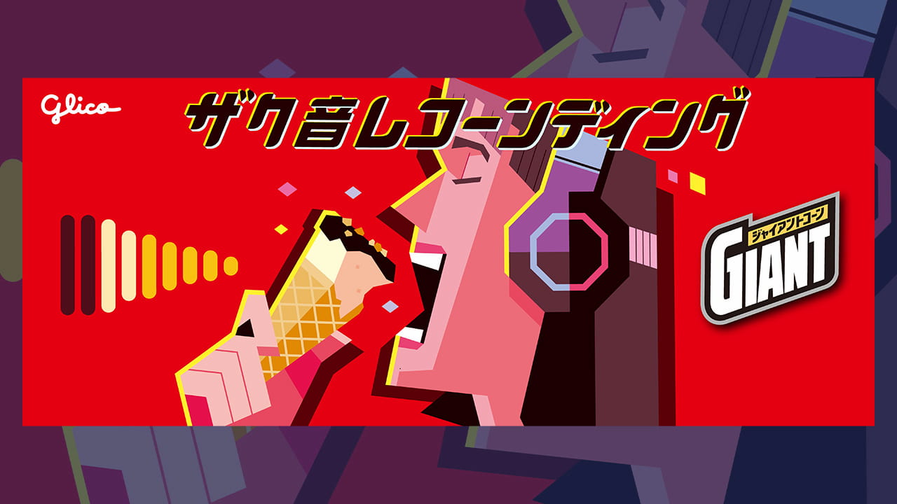 glico_giant_campaign_ogp.jpg