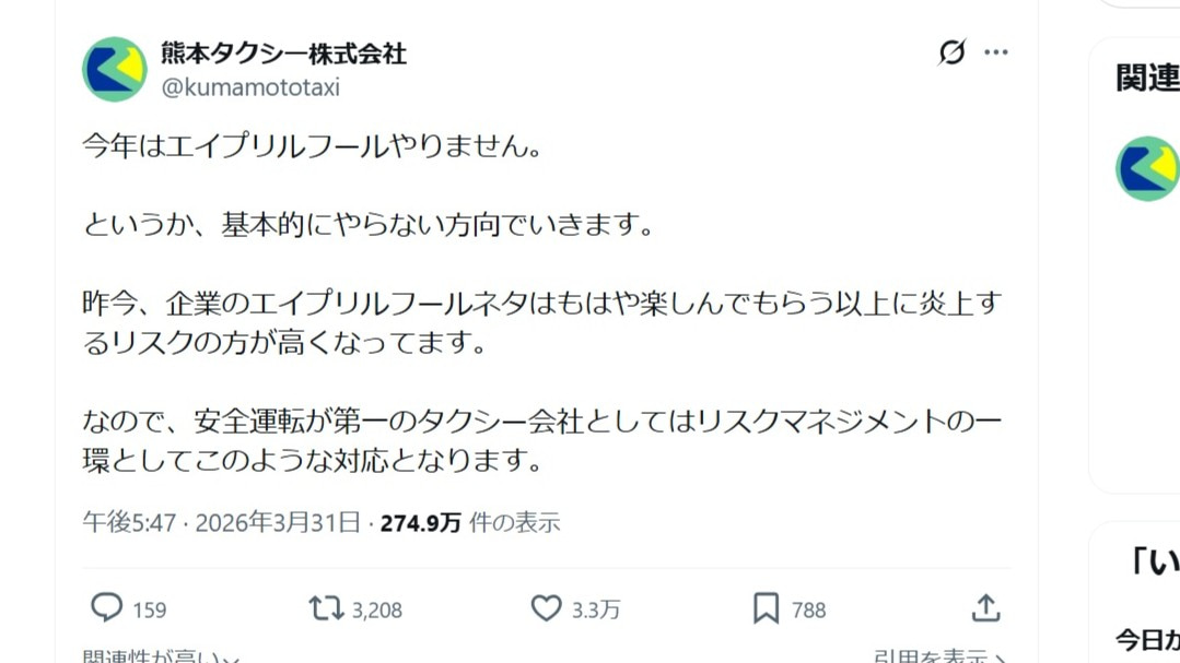 3月31日の熊本タクシーの投稿