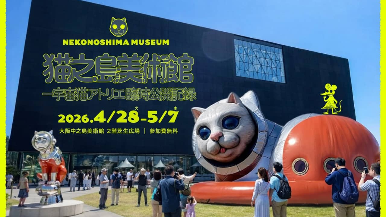 大阪中之島美術館に「猫之島美術館」GW限定で出現、ヤノベケンジの