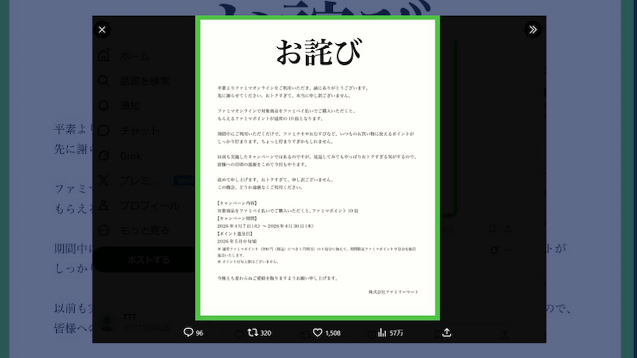 大変申し訳ございません」、ファミマの“お詫び風広告”が再び話題 話題
