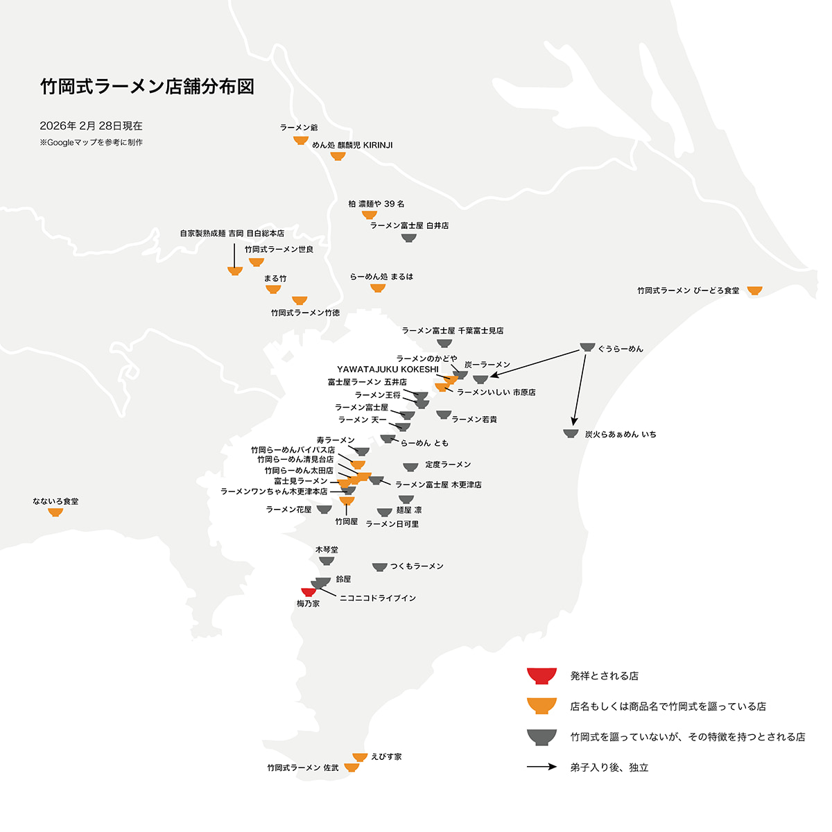 竹岡式ラーメン店舗分布図(2026年2月28日時点)