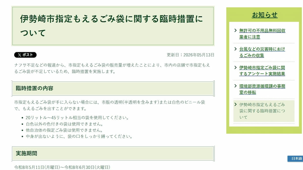 群馬県伊勢崎市が更新した公式サイト