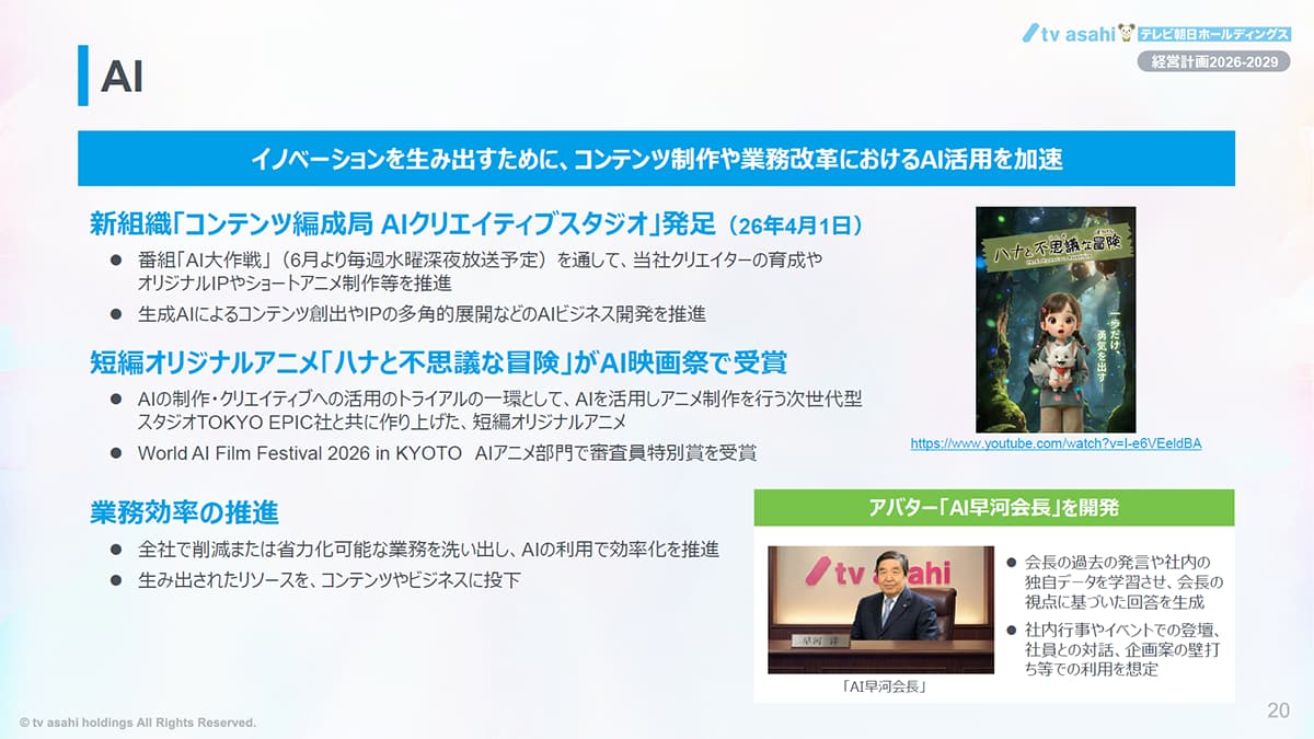 テレビ朝日HDの2026年3月期決算資料より