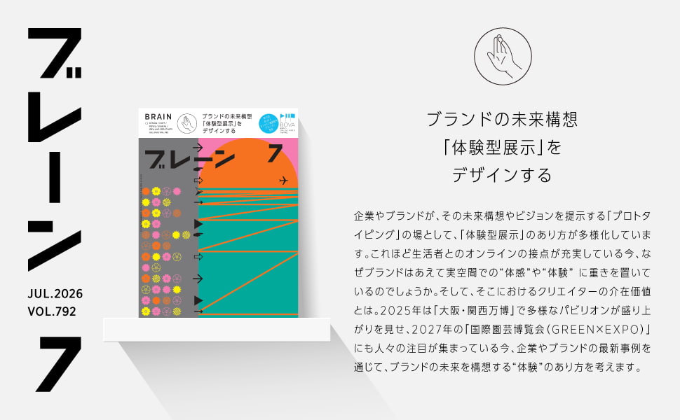 月刊『ブレーン』2026年7月号バナー