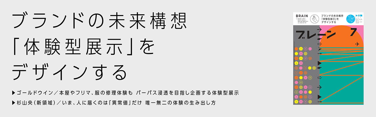 月刊『ブレーン』2026年7月号バナー