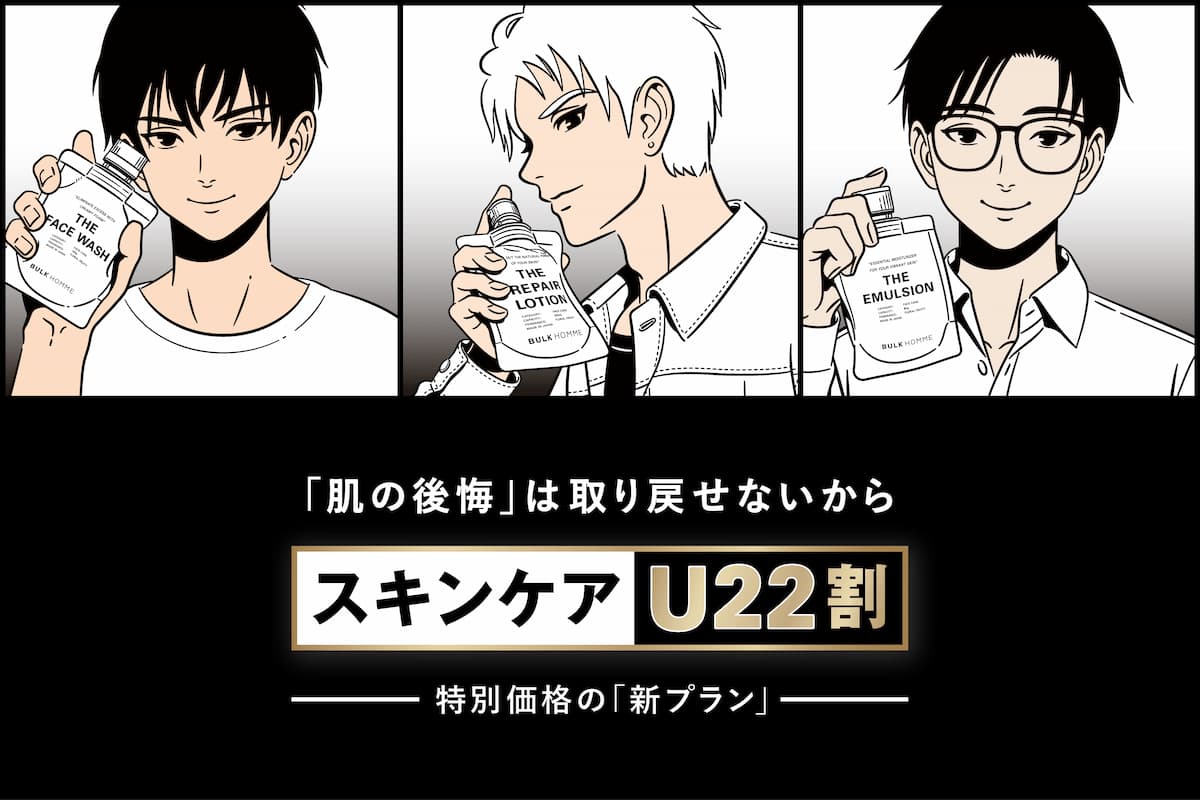 グラフィック スキンケアU22割
