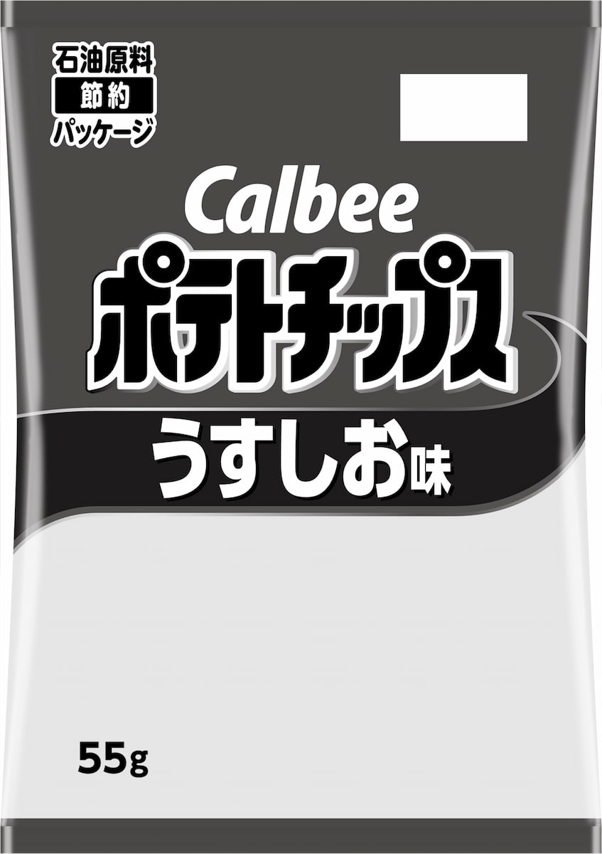 白黒に変更されたパッケージ
