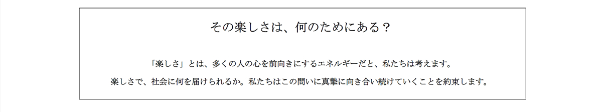 フジテレビが新たに掲げたCorporate Question(自らを戒める問い)