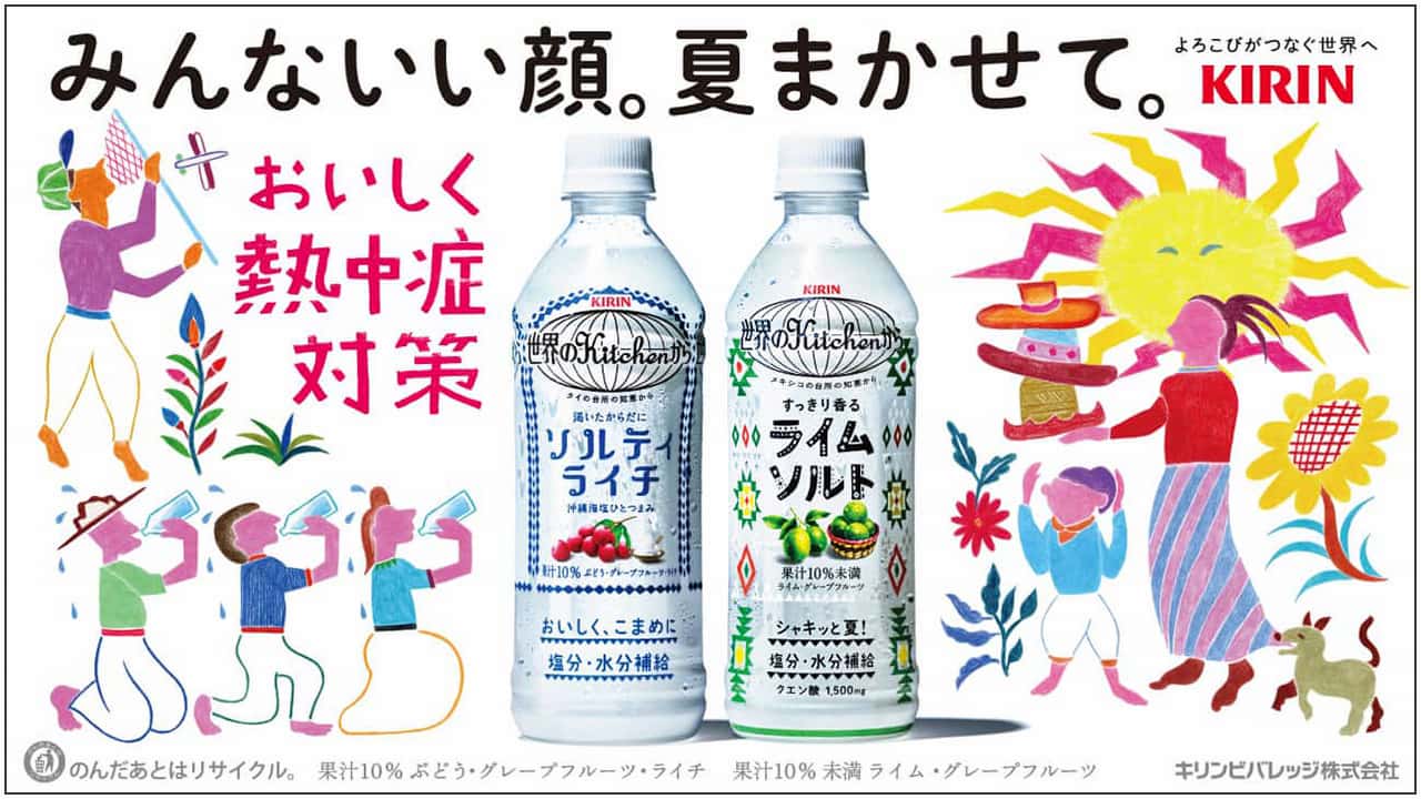 40度越えの酷暑日にキリン「世界のKitchenから」が挑む！機能と情緒を