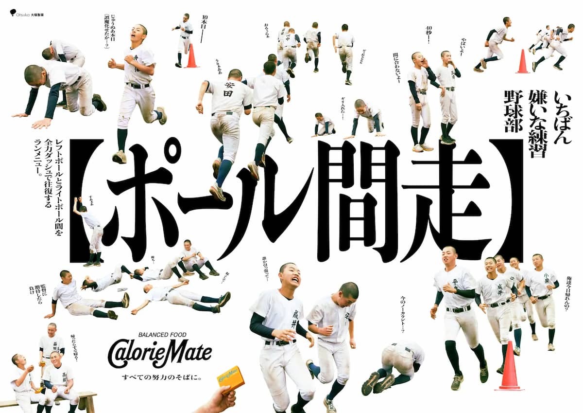 写真 CM カット カロリーメイト いちばん嫌いな練習 野球部