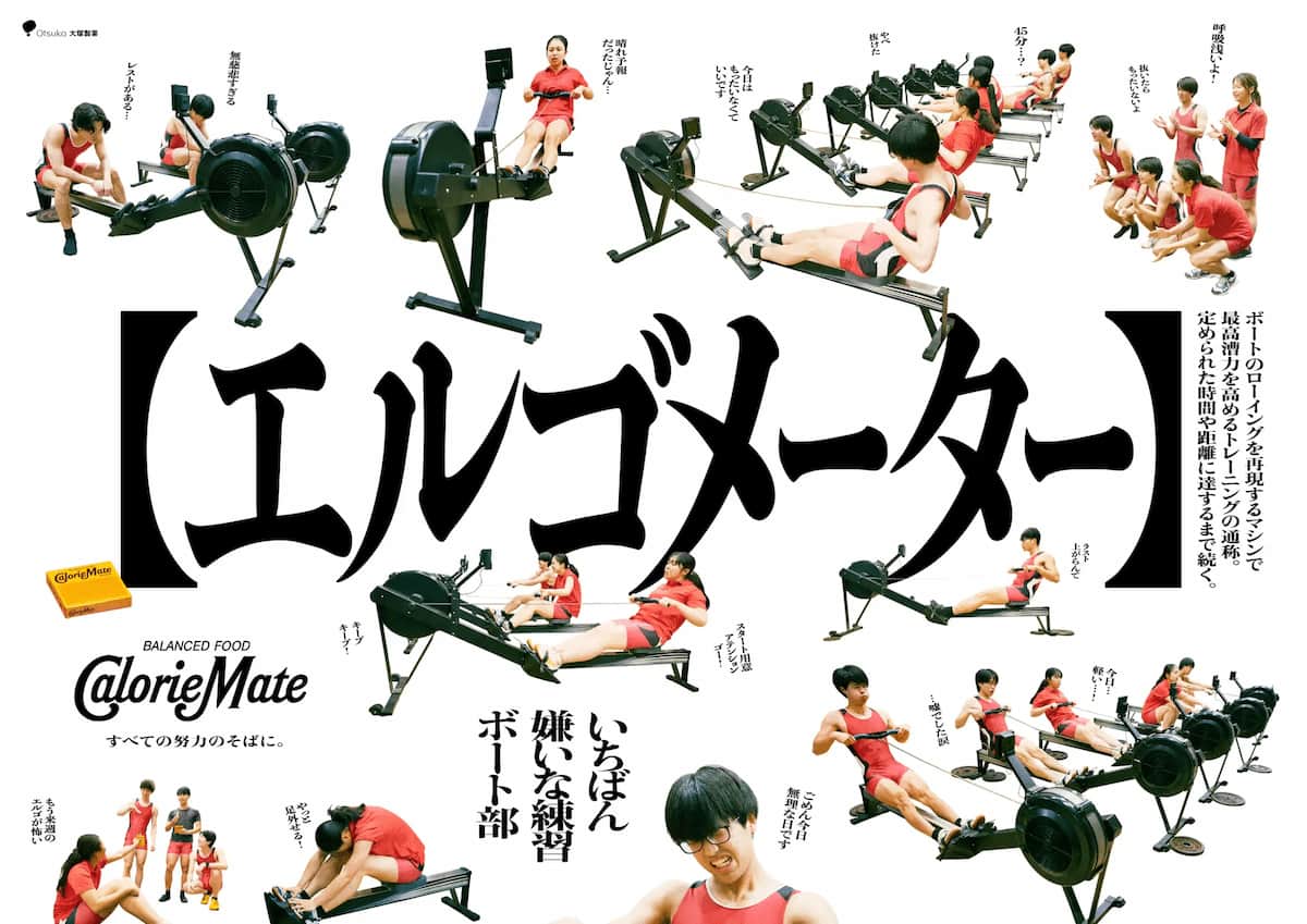写真 CM カット カロリーメイト いちばん嫌いな練習 ボート部