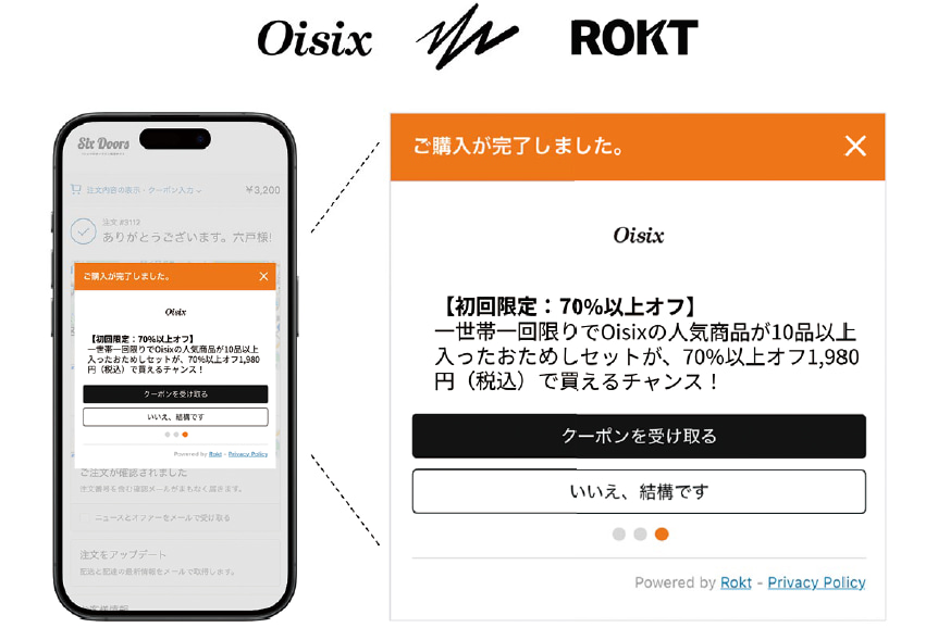 “トランザクションモーメント”に提示される広告オファーの例。各ECサイトの世界観にあったクリエイティブを作成している。