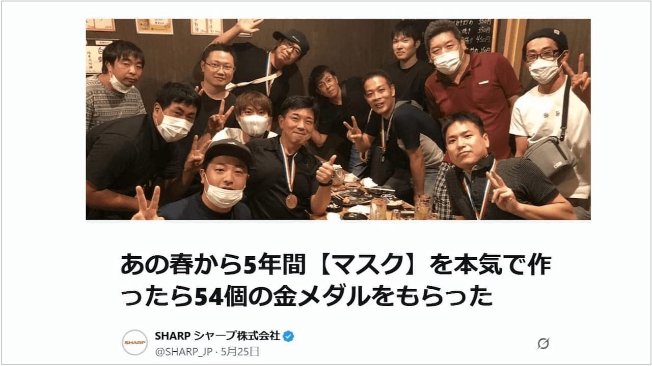 シャープが投稿した記事
