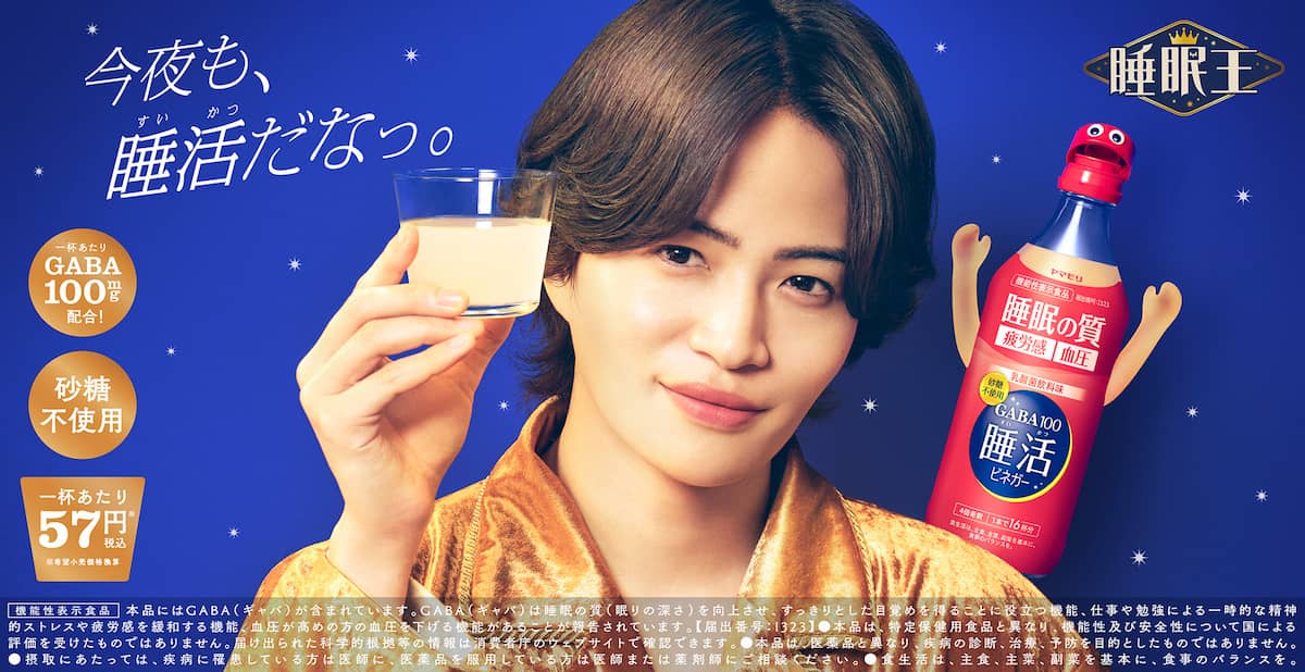 写真 CM カット ヤマモリ 「風磨さんと睡活くん」篇