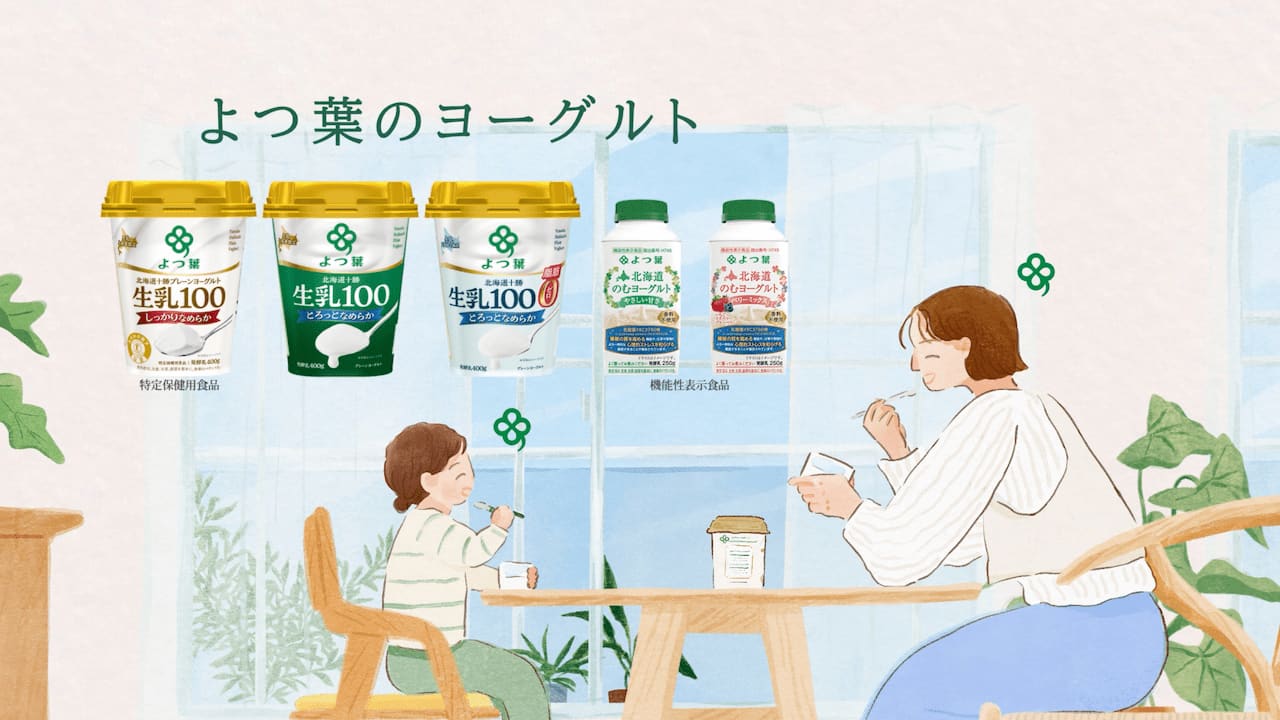 テレビCMシリーズ「よつ葉のある暮らし」ヨーグルト篇