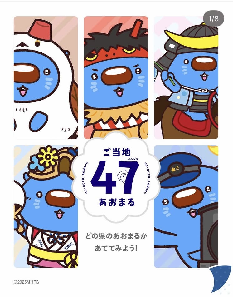「あおまる47プロジェクト」のKVより。