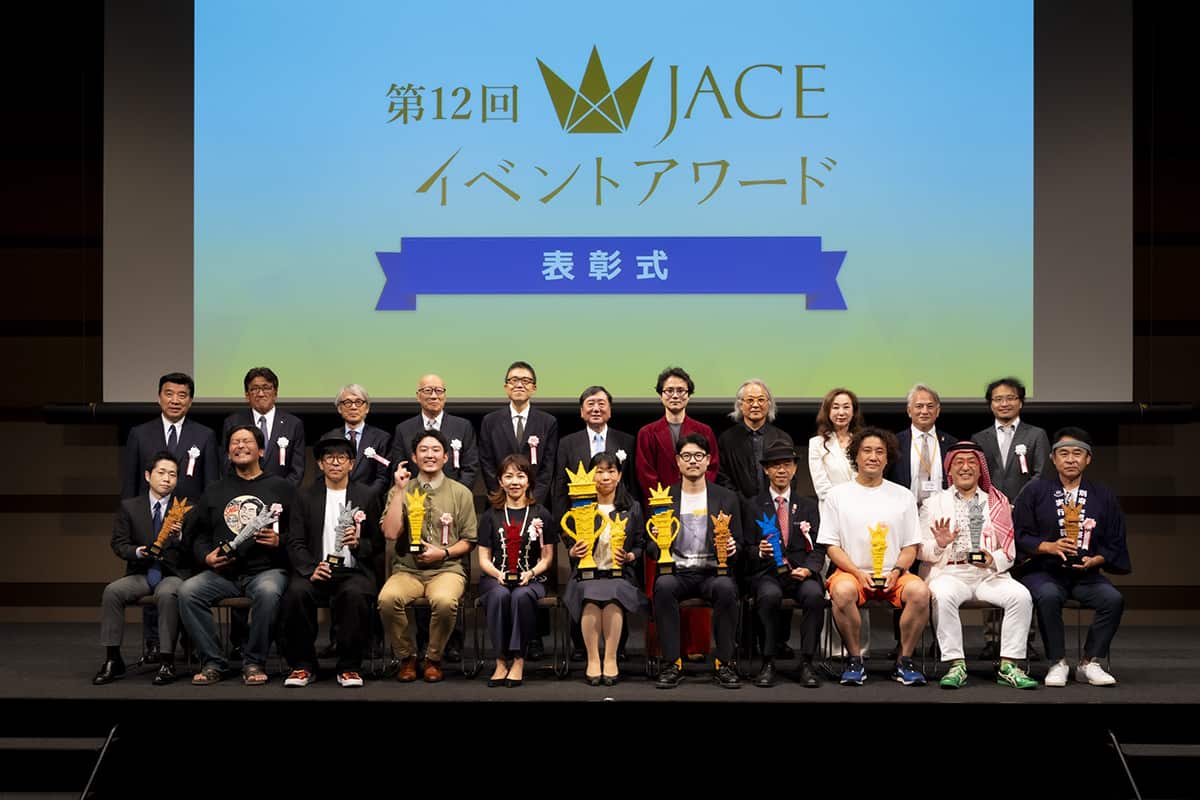 「第12回 JACEイベントアワード」表彰式