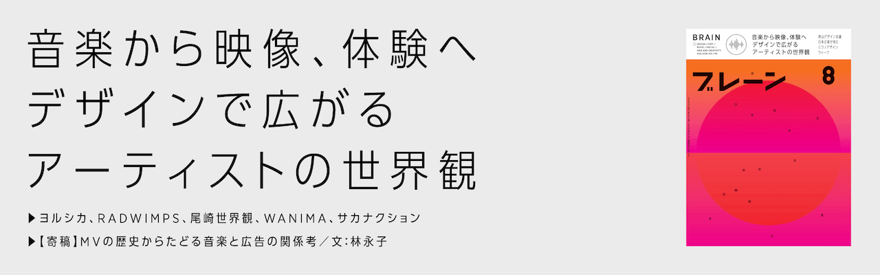 月刊『ブレーン』2026年8月号バナー