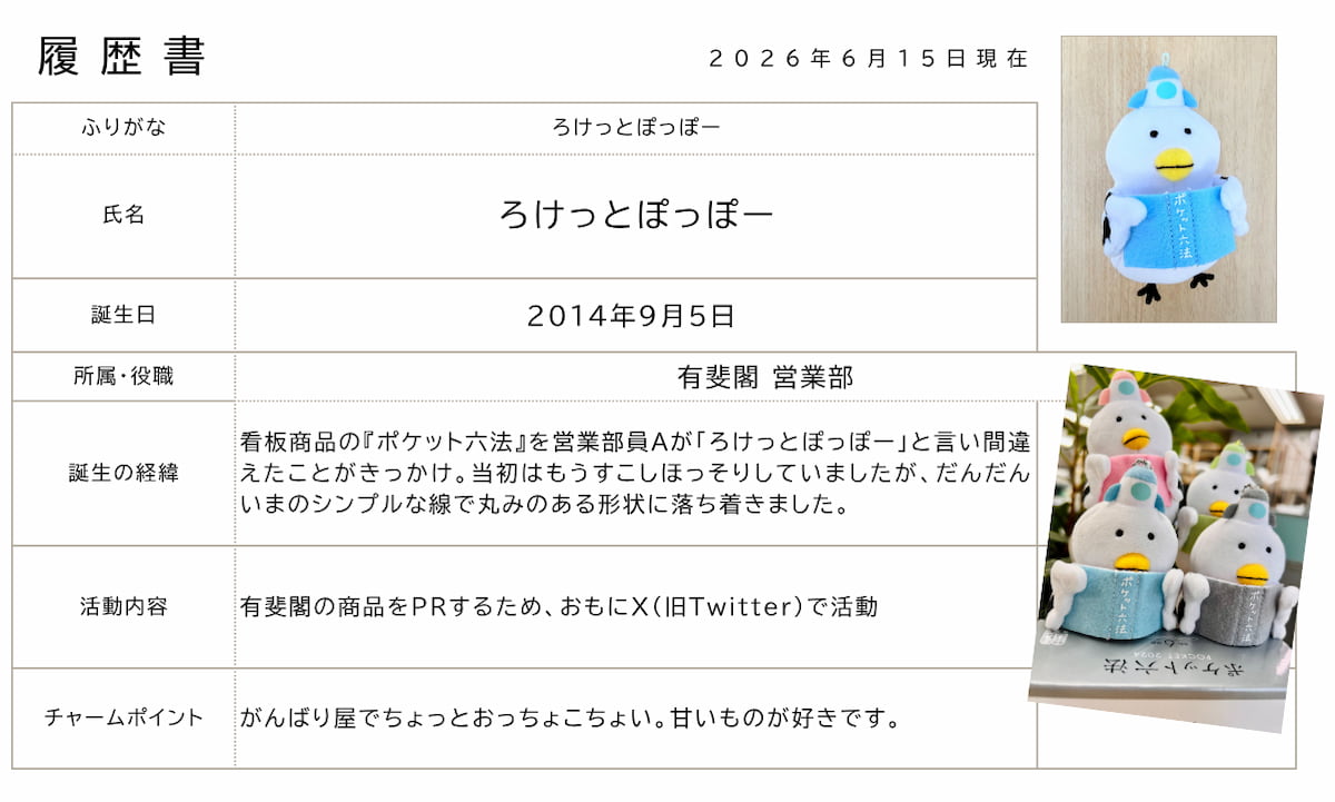 写真 ろけっとぽっぽー 履歴書