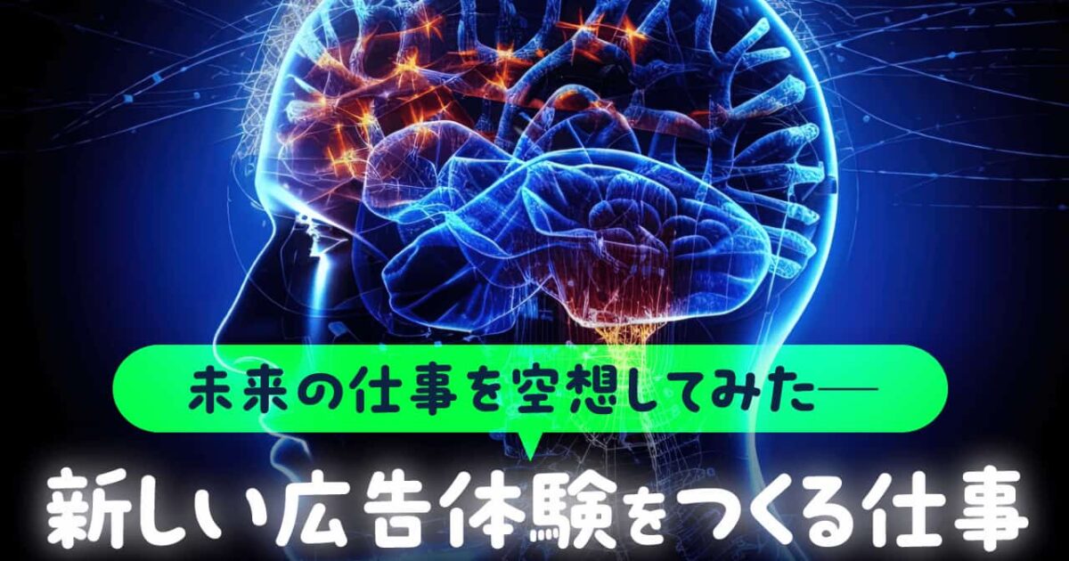 미래의 일 상상하기: 새로운 광고 경험을 만드는 직업 미리보기