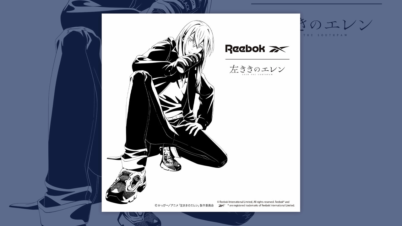 無許可で描いていた」名作スニーカーが公式化 左ききのエレン×Reebokの