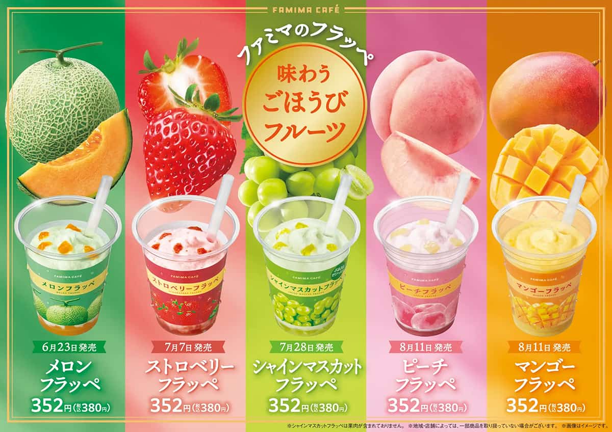 第1弾として6月23日に発売する「メロンフラッペ」は、青肉メロン果汁を使用したアイスに、赤肉メロン果肉入りソースを合わせた商品。7月7日には、いちご果肉ソースによる果肉感を打ち出した「ストロベリーフラッペ」を発売する。さらに7月28日には「シャインマスカットフラッペ」、8月11日には「ピーチフラッペ」と「マンゴーフラッペ」を発売する。