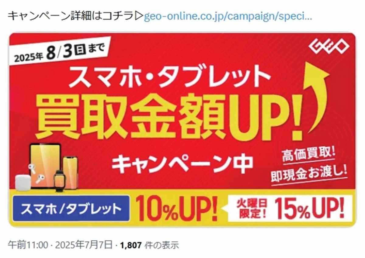 写真 ゲオ X キャンペーンの詳細