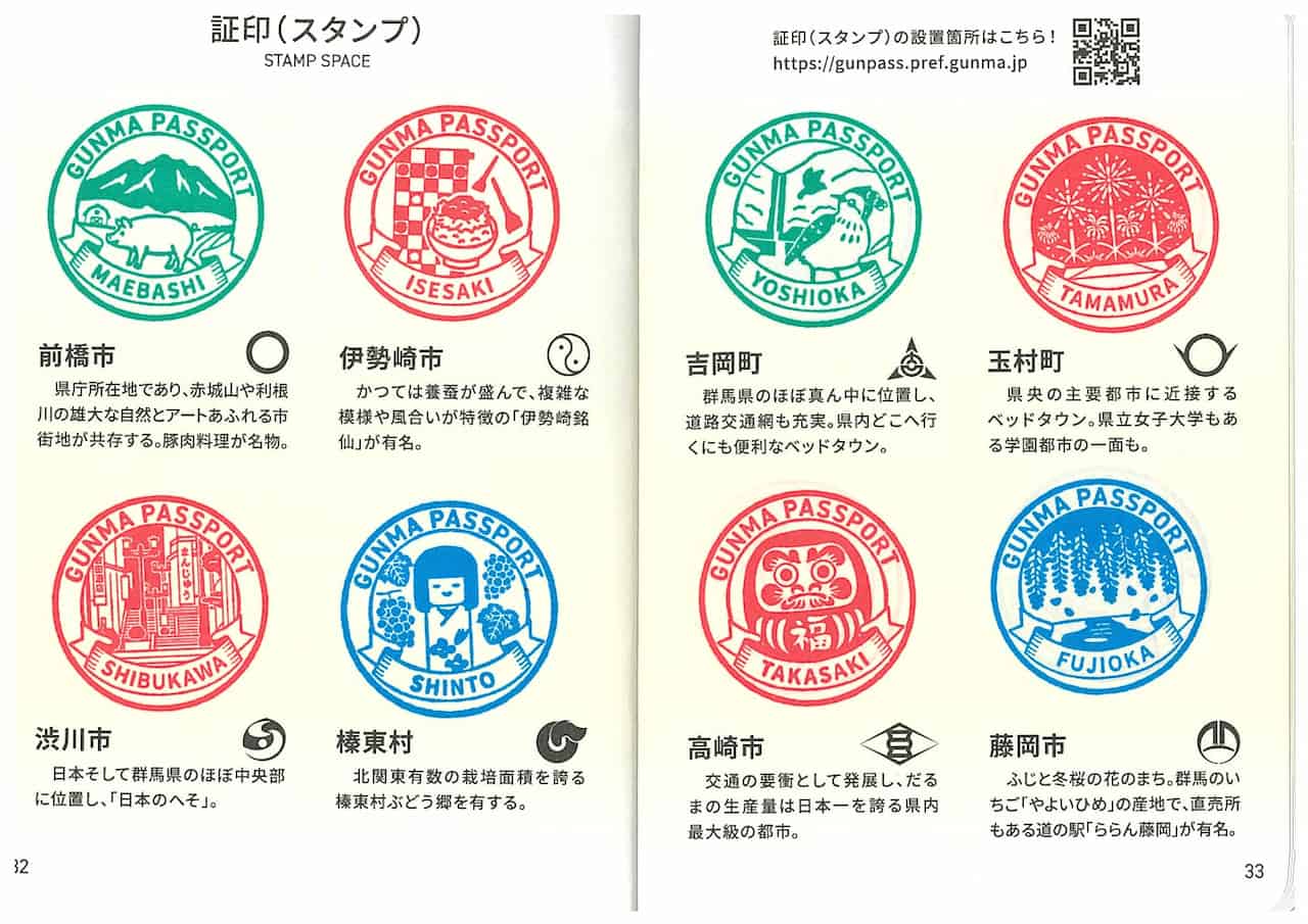 35市町村のスタンプを押すことができるページ<