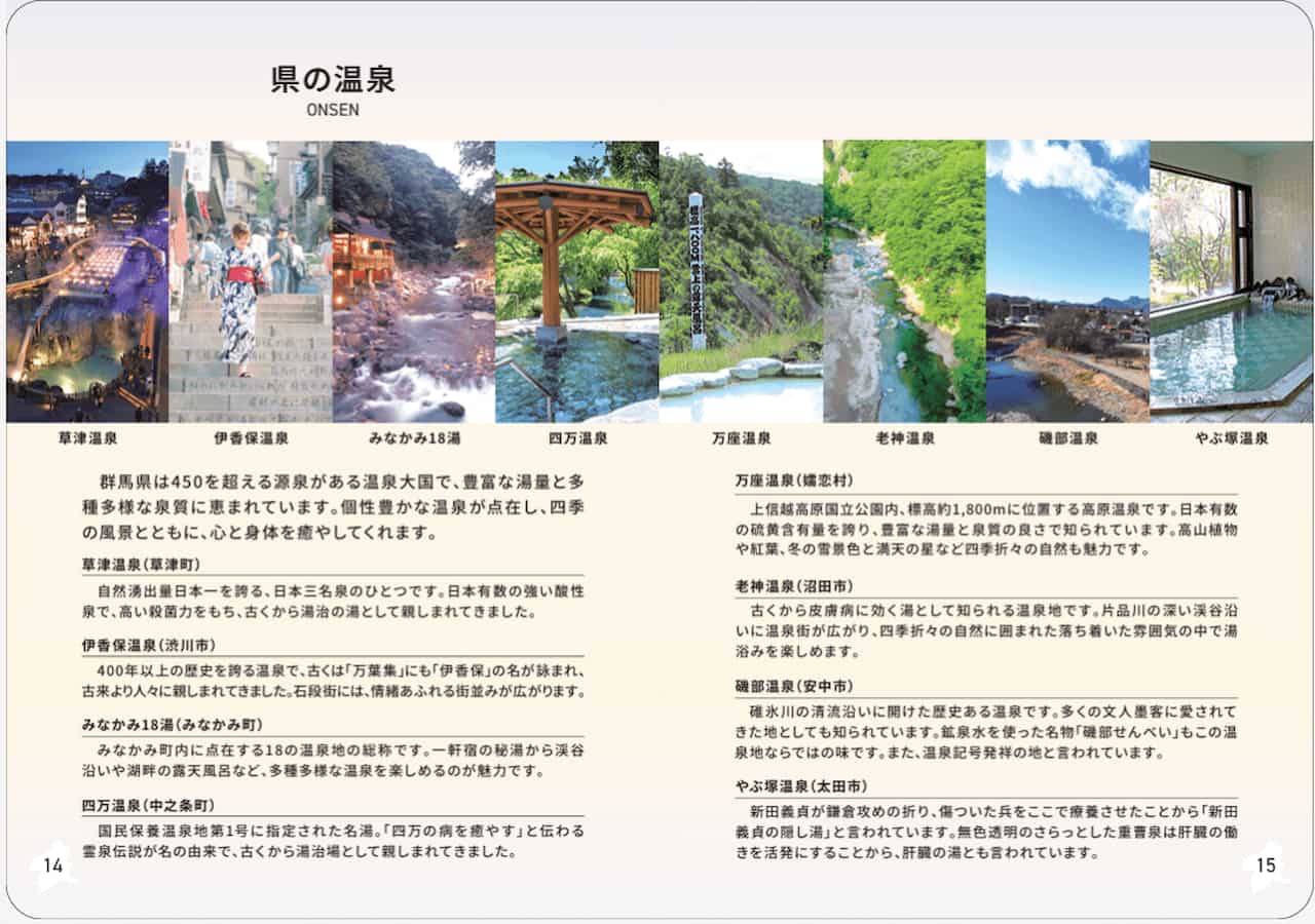 県内の温泉を紹介するページ