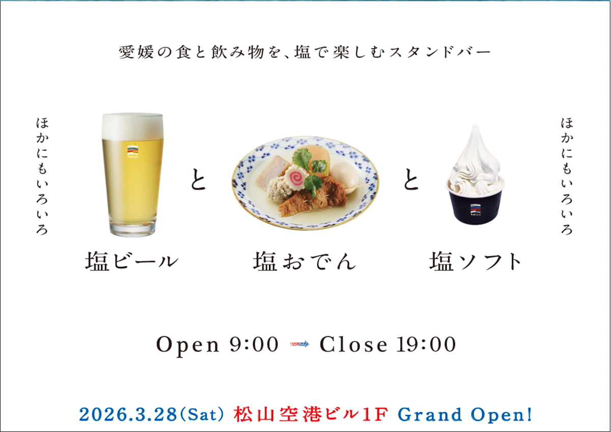 ポスター。「旅の仕上げに、塩を少々。」というコピーとともにロゴを配した。ちなみにロゴマークは松山空港のコード「MYJ」がモチーフ。