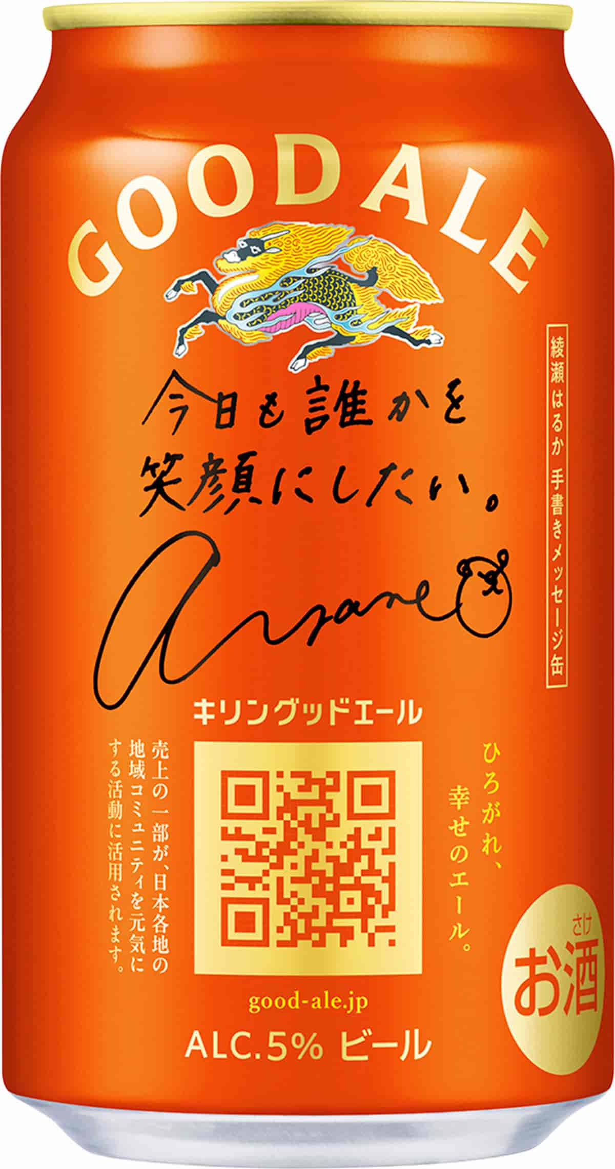 写真 商品 キリングッドエール 限定メッセージ缶