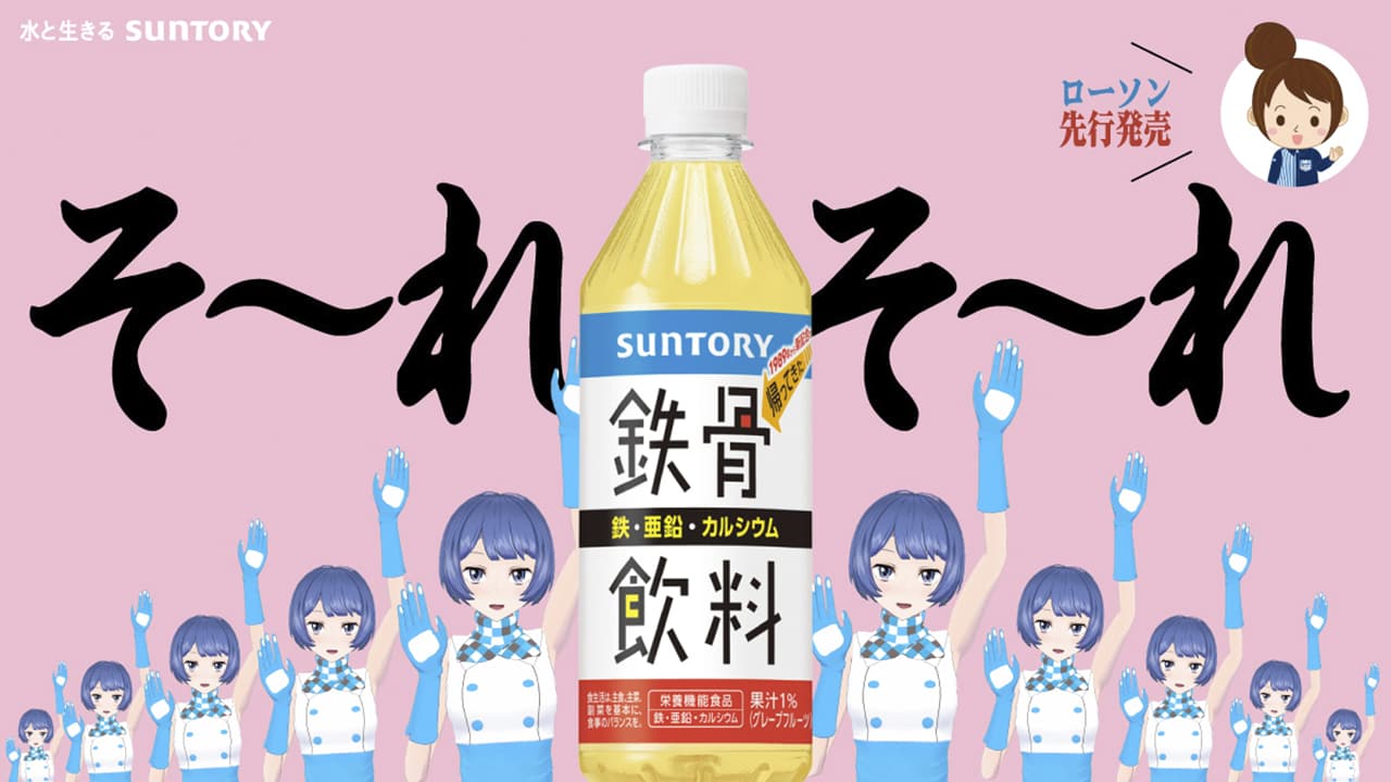 6月2日にローソンで先行販売を開始した「鉄骨飲料」