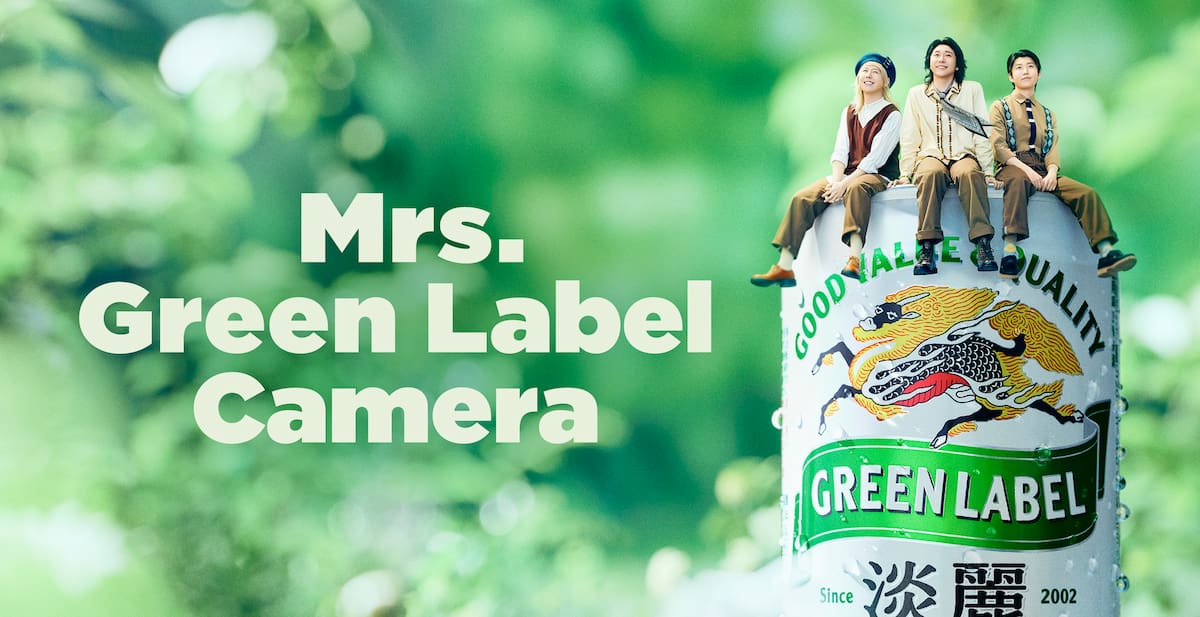 写真 AR動画 カット「Mrs. Green Label Camera」
