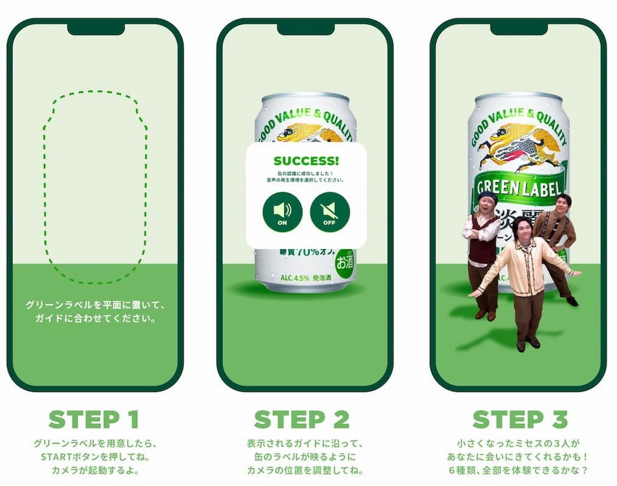 写真 AR動画 カット「Mrs. Green Label Camera」
