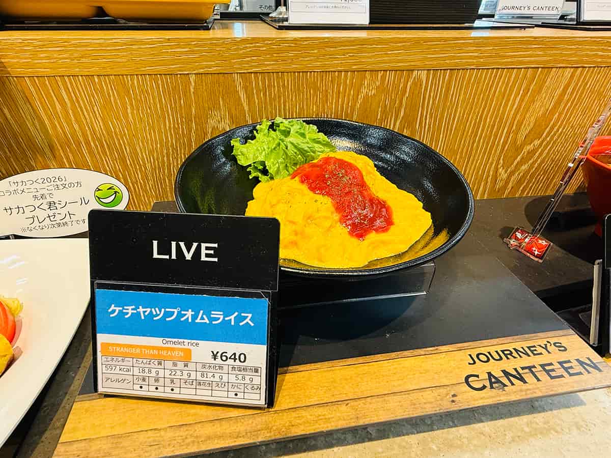 コラボメニュー