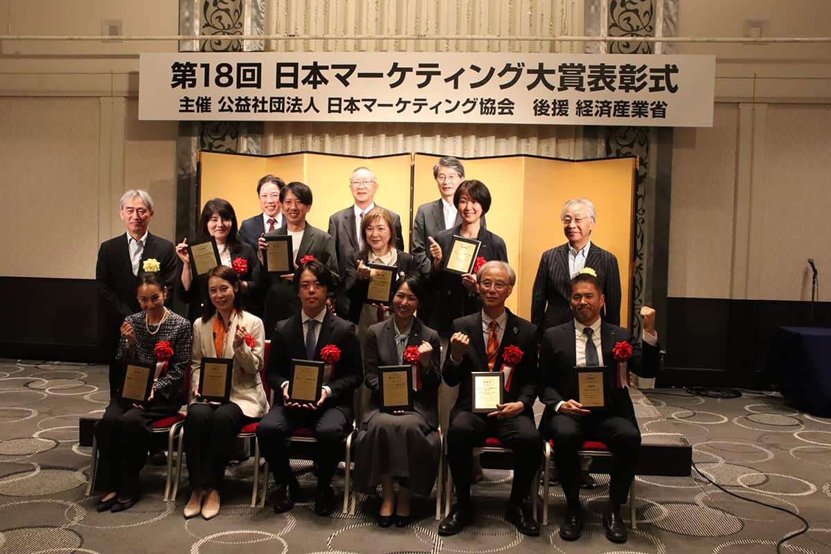 第18回「日本マーケティング大賞」の受賞者