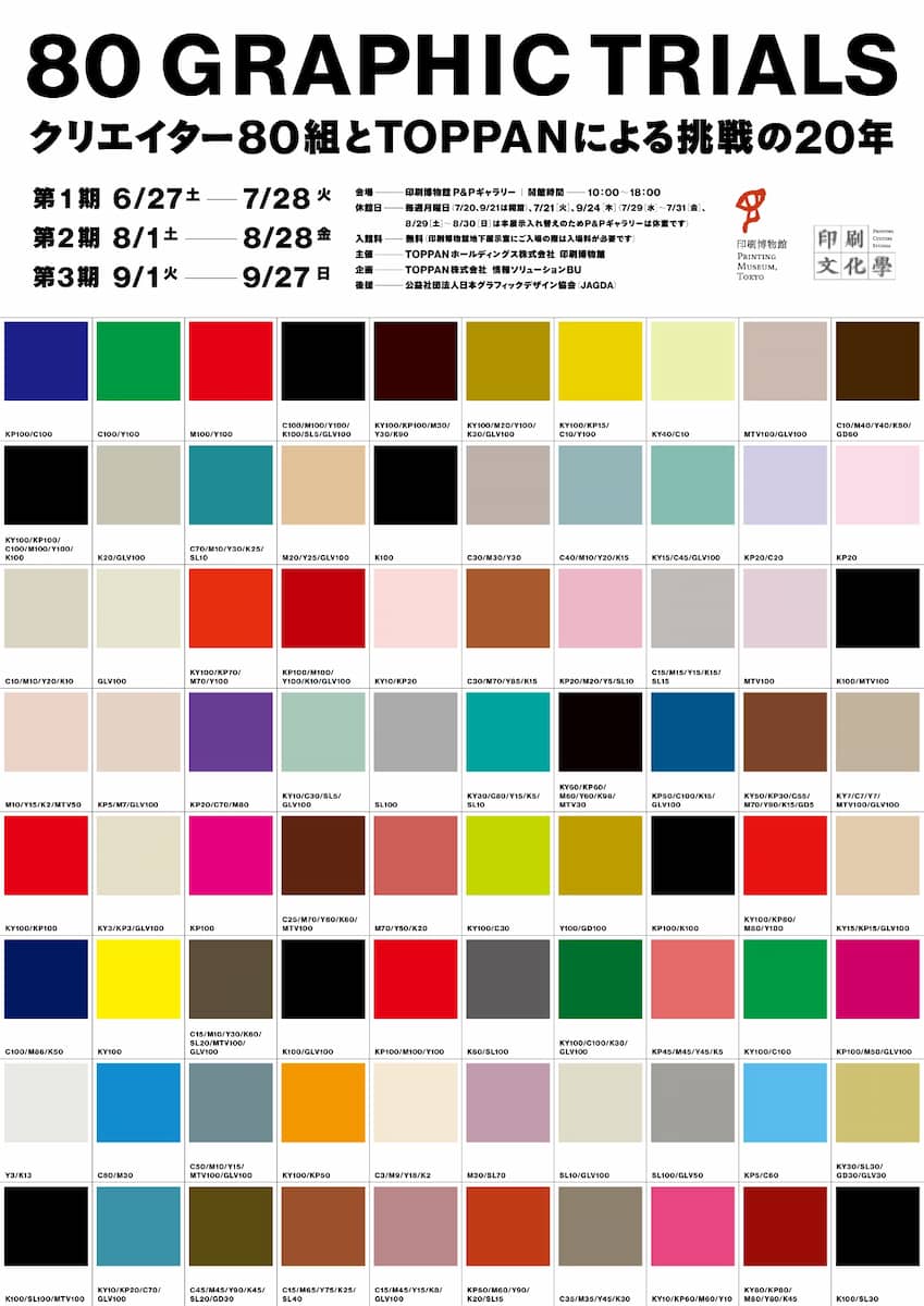 「GRAPHIC TRIAL」