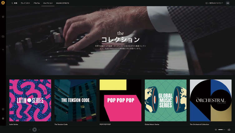 音楽ライブラリサービス「Audio Network」。