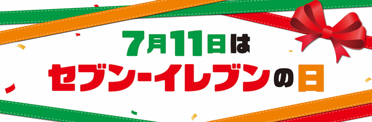 写真 セブンイレブンの日