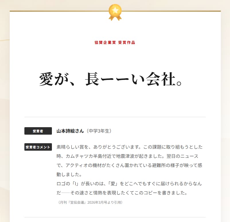 協賛企業賞に選ばれた作品