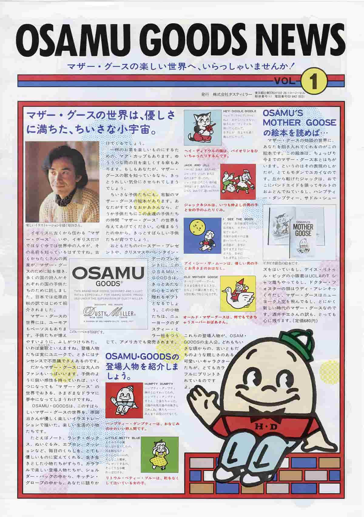 写真 OSAMU GOODS