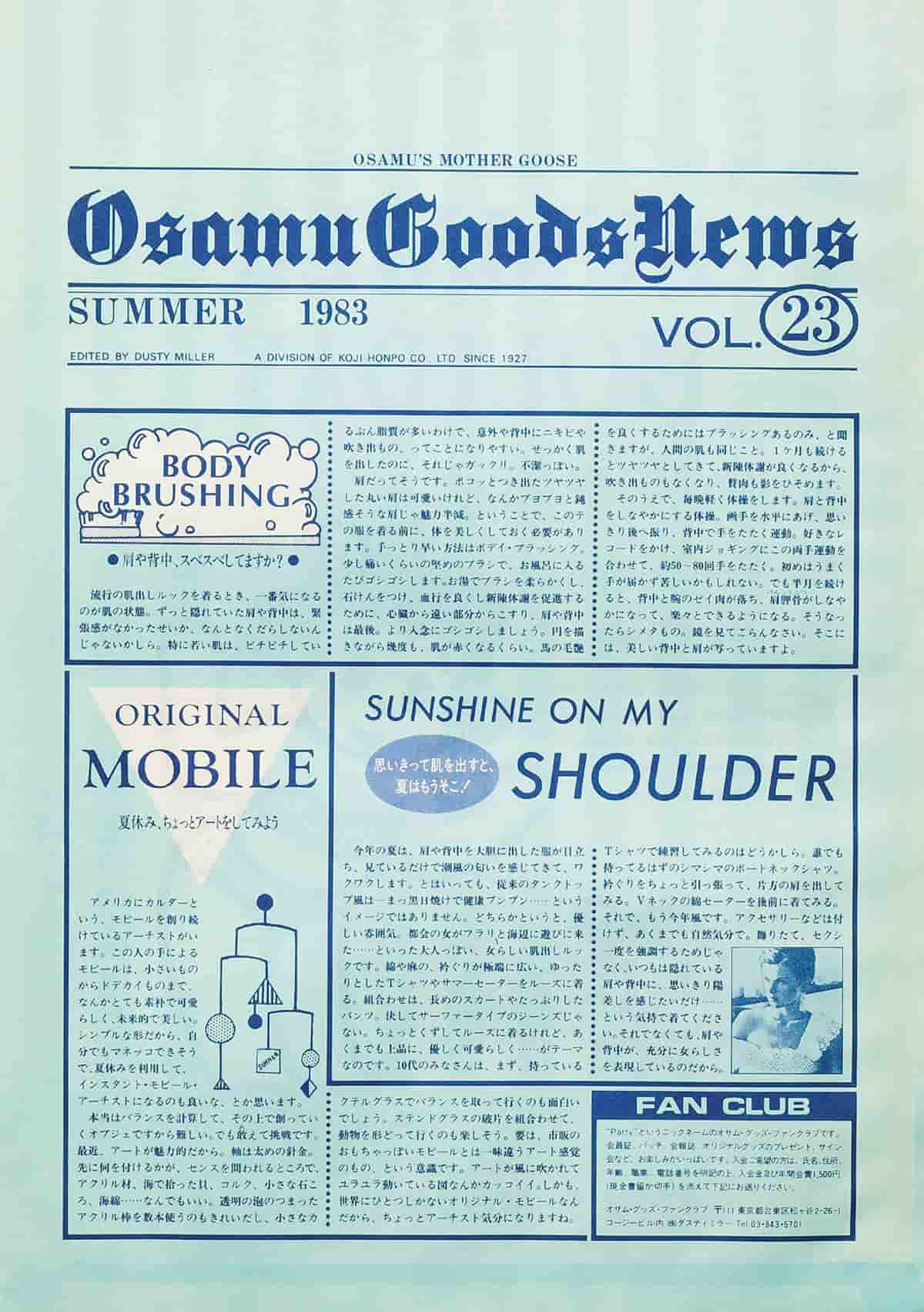 写真 OSAMU GOODS