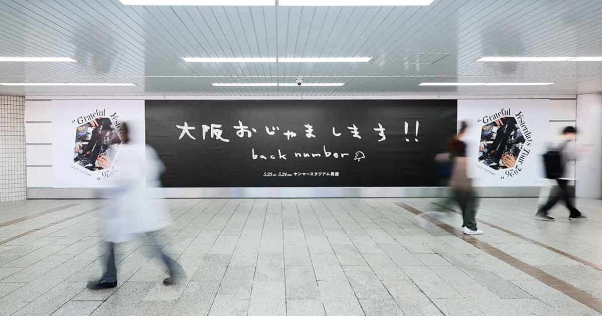 back number의 손글씨 광고: 지역과 팬을 잇는 아날로그 경험 미리보기