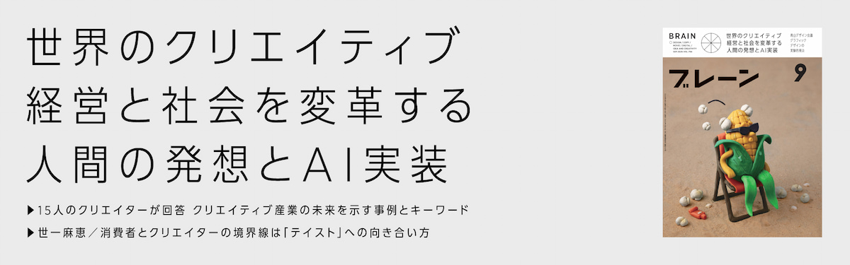 月刊『ブレーン』2026年9月号バナー