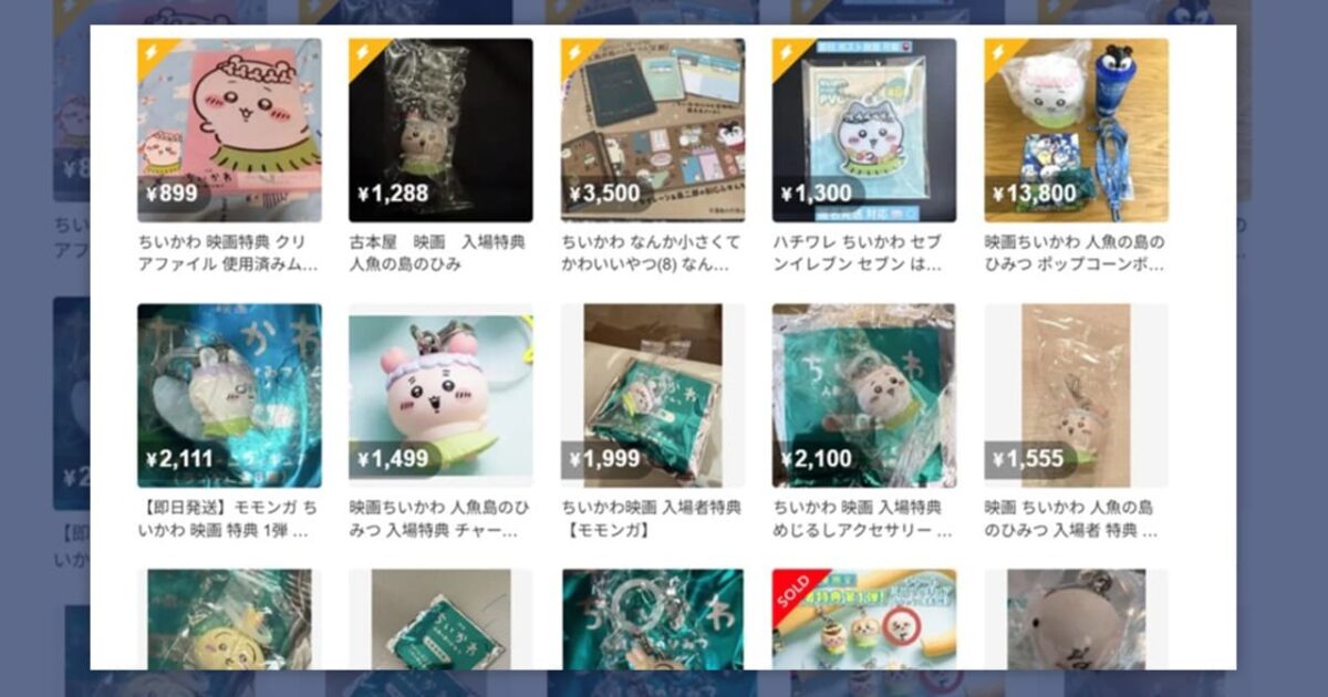 영화 '치이카와' 개봉 첫날부터 쏟아지는 특전 리셀 매물 미리보기