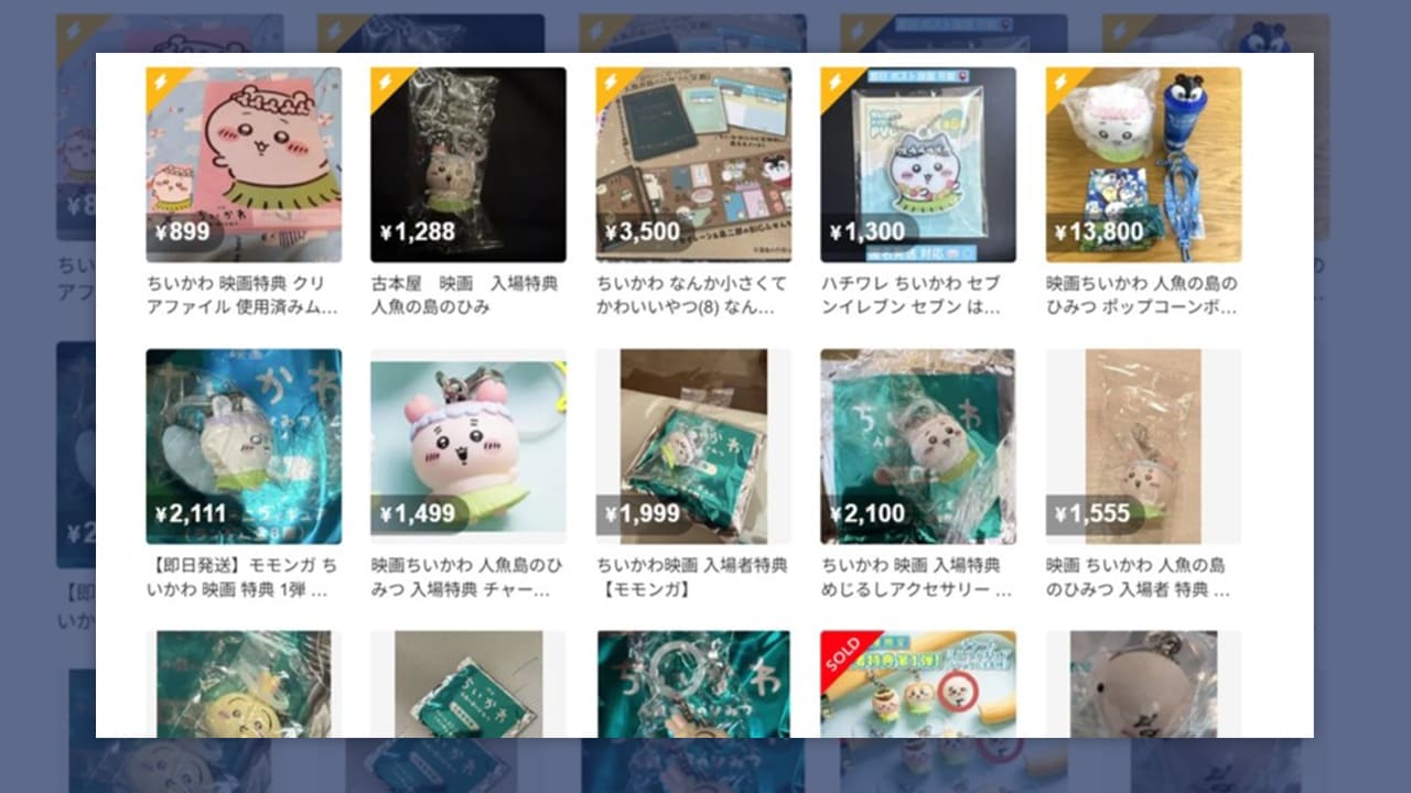 またまた“転売祭り”か 映画ちいかわ、公開初日から特典出品続々